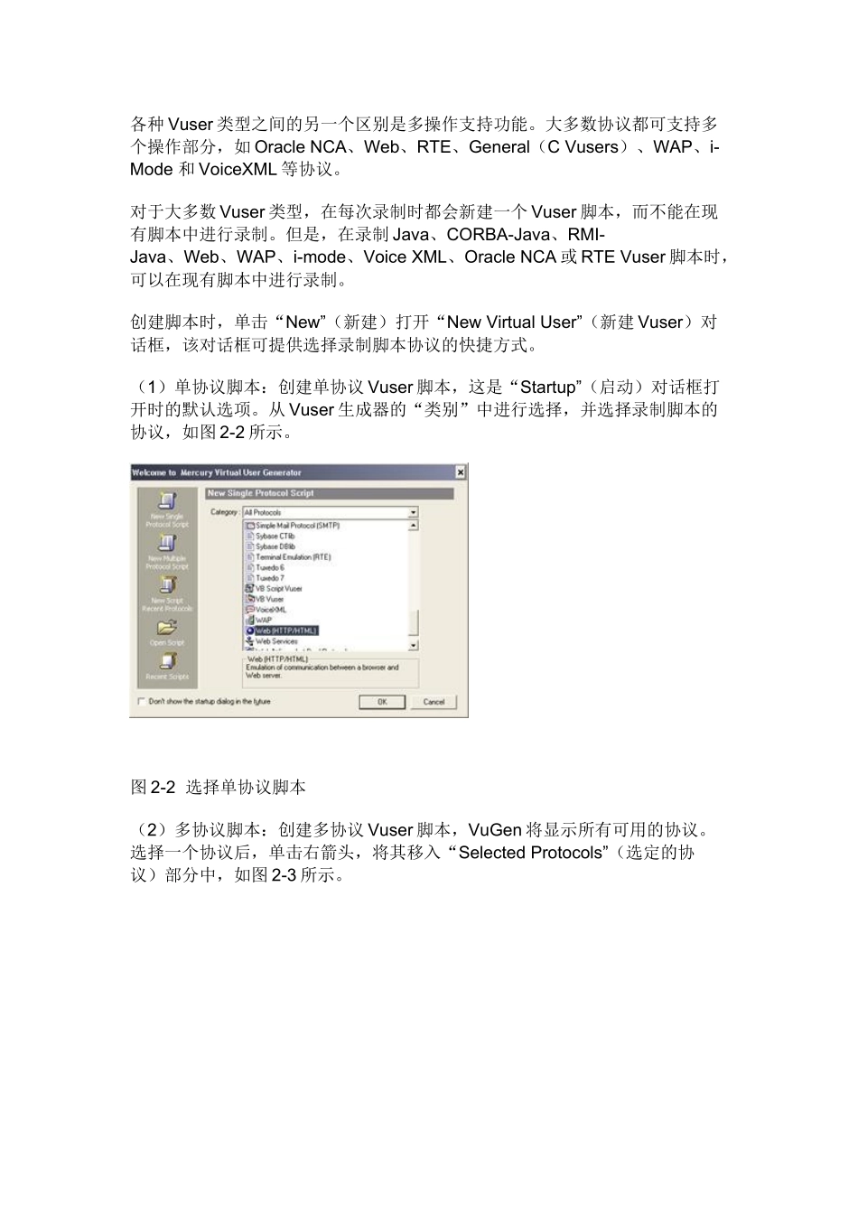 LoadRunner创建测试脚本教程_第2页