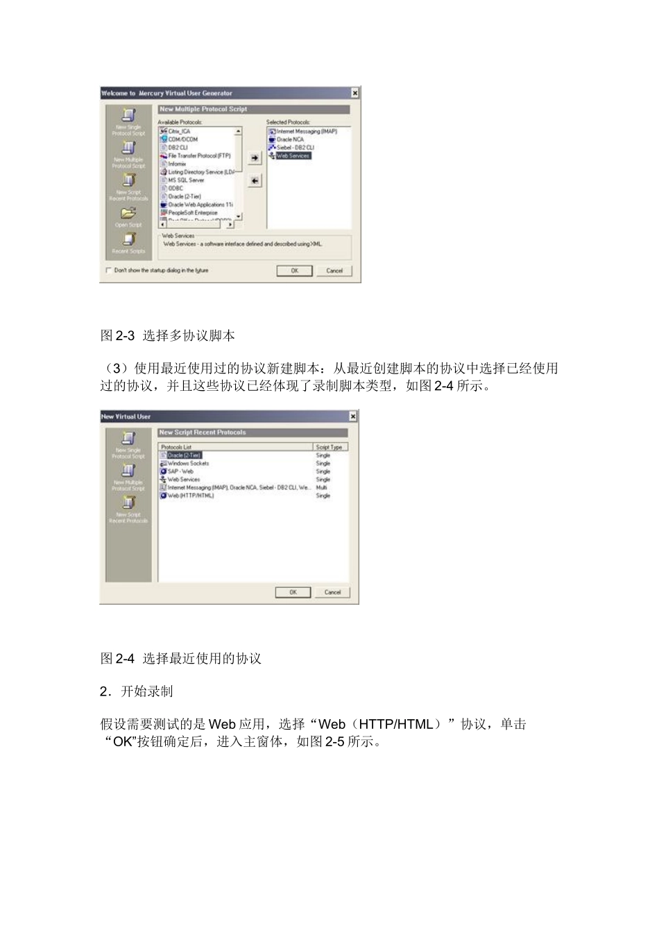 LoadRunner创建测试脚本教程_第3页