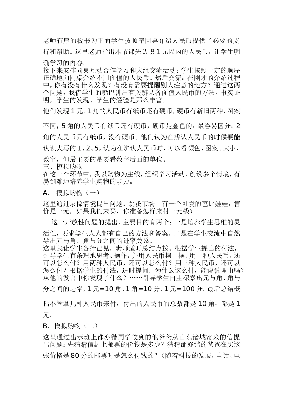 认识人民币说课稿_第2页