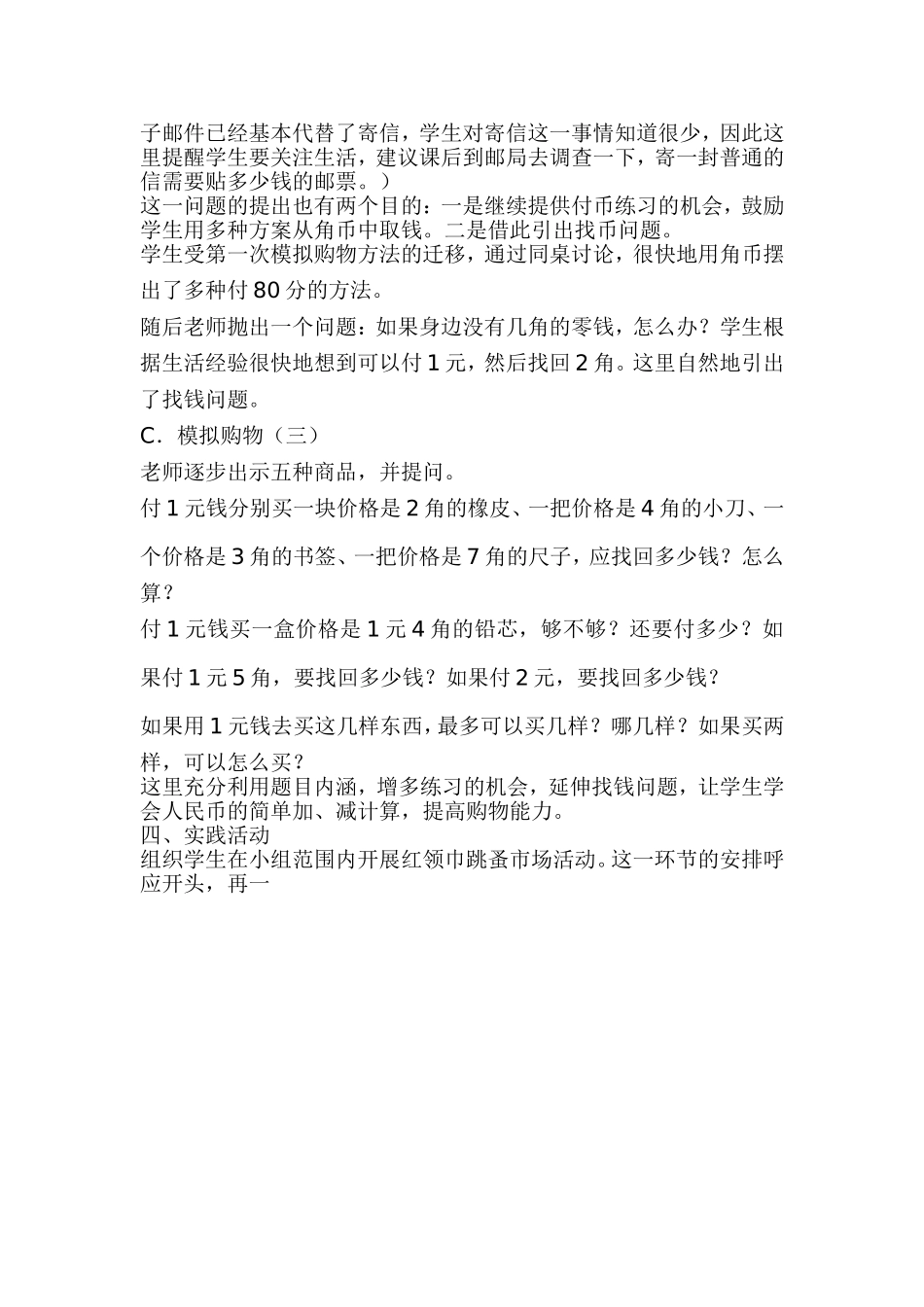 认识人民币说课稿_第3页