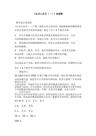 认识人民币说课稿