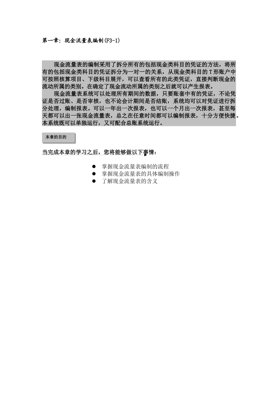 新金蝶K3财务教材(上) 第三篇：现金流量表系统_第2页