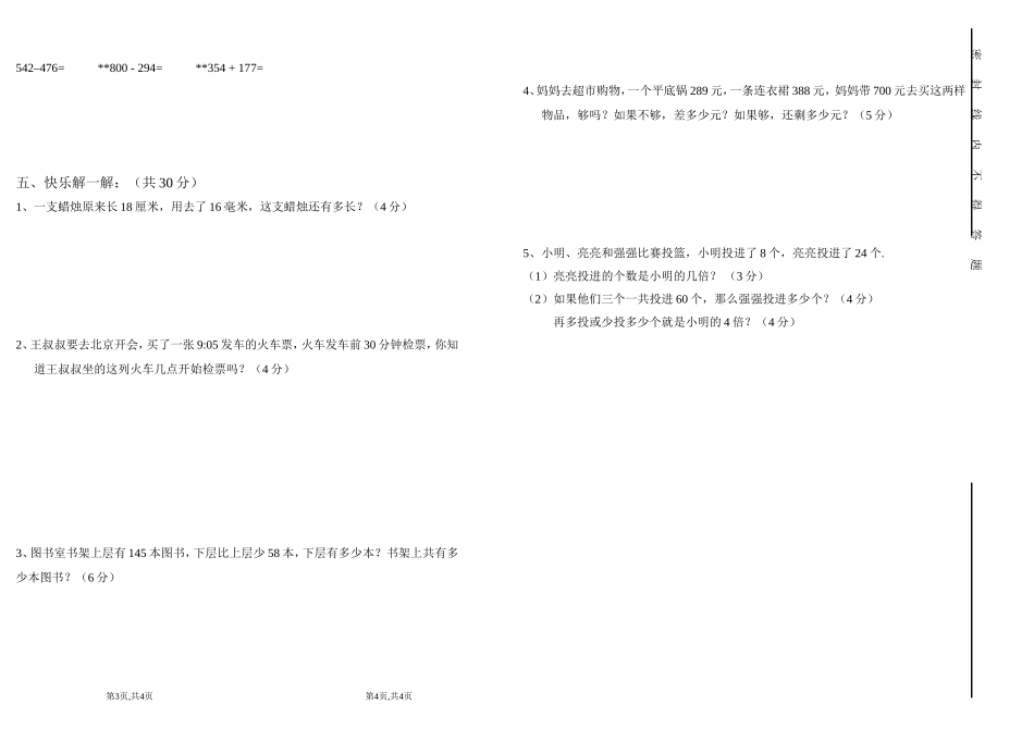 三年级数学期中考试试卷何庄师云霞_第2页