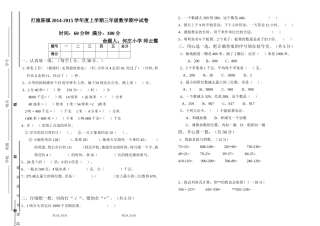 三年级数学期中考试试卷何庄师云霞