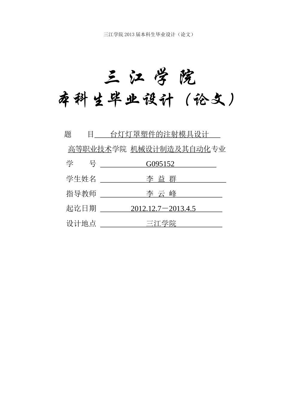 机械设计制造及其自动化专业毕业论文(设计)——台灯灯_第1页