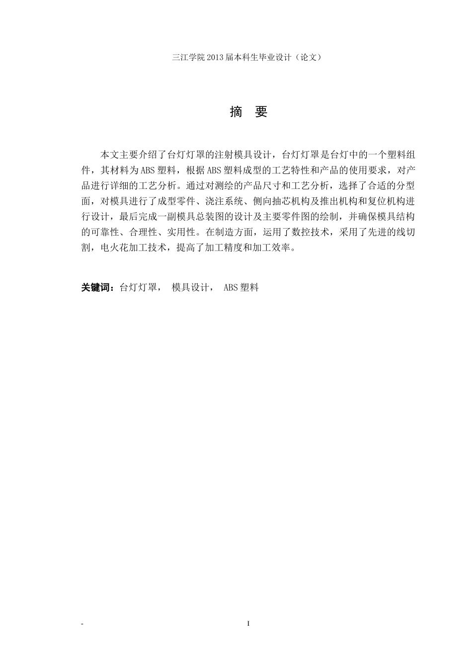 机械设计制造及其自动化专业毕业论文(设计)——台灯灯_第2页