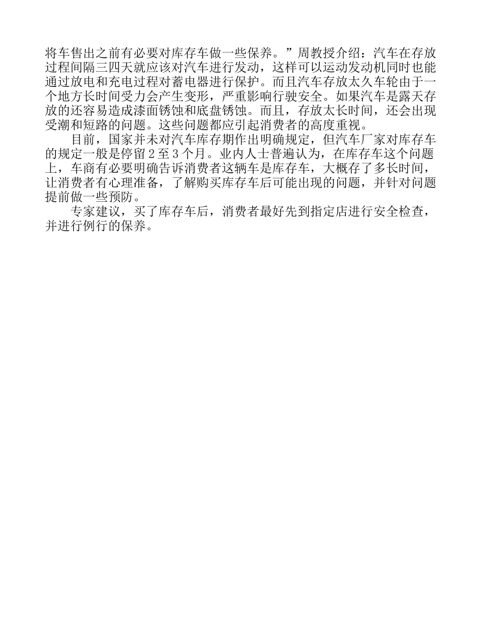 新车、维修车辆、二手车及库存车的质保期调查_第3页