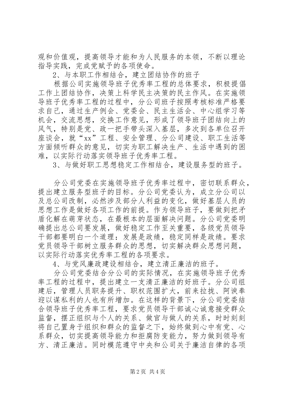 分公司落实“领导班子优秀率工程”汇报 (12)_第2页