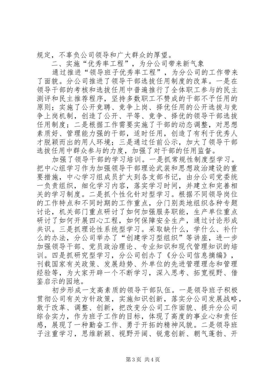 分公司落实“领导班子优秀率工程”汇报 (12)_第3页