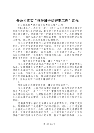 分公司落实“领导班子优秀率工程”汇报 (12)