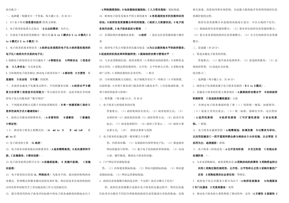 电子政务期末复习试题_第1页