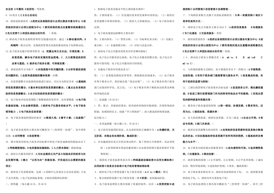 电子政务期末复习试题_第2页