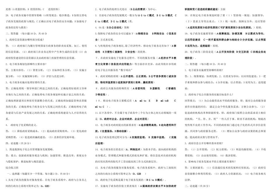 电子政务期末复习试题_第3页