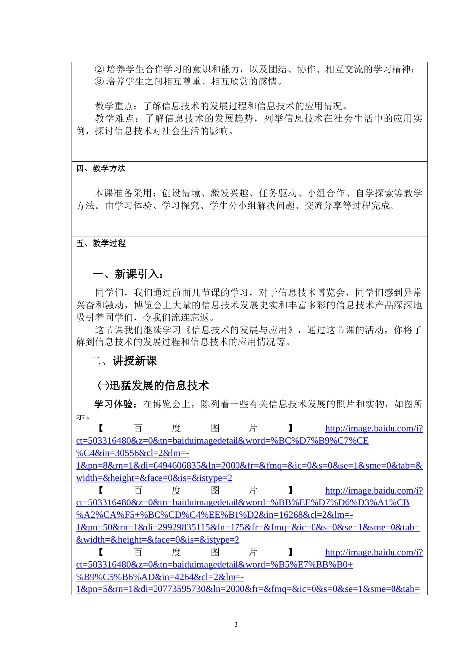 《信息技术的发展与应用》教案_第2页