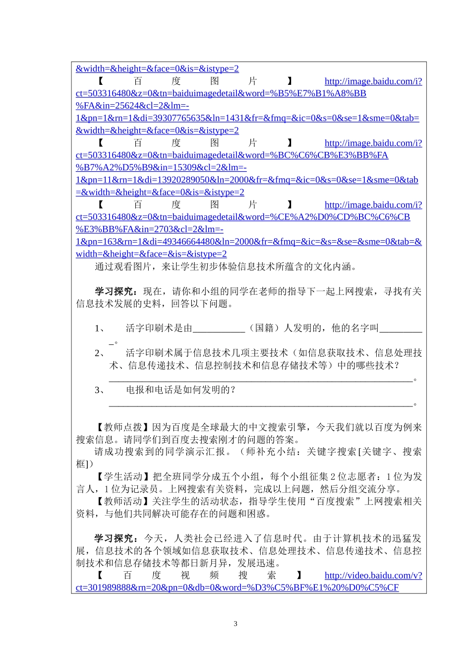 《信息技术的发展与应用》教案_第3页