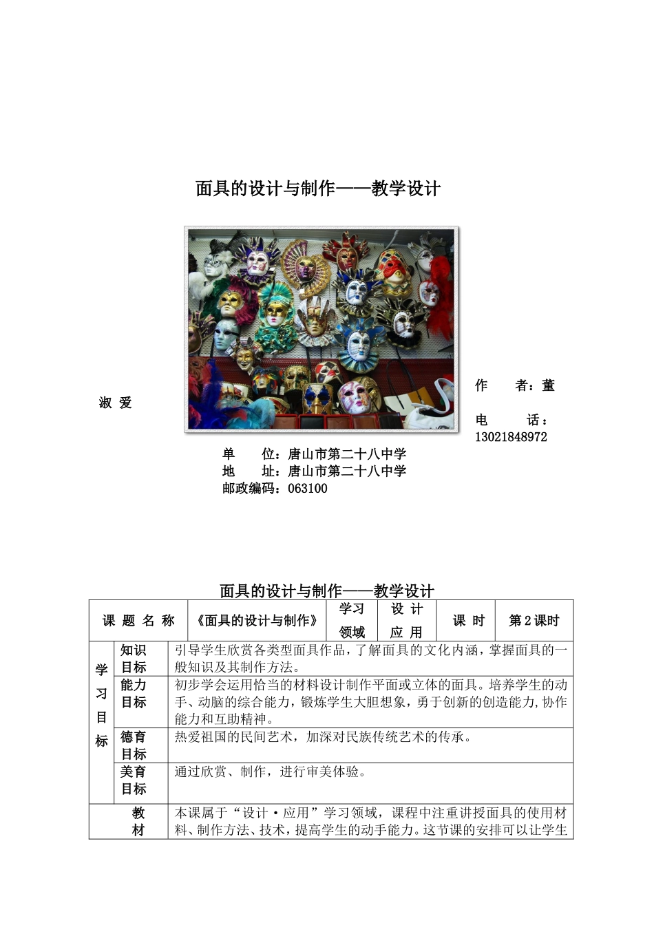 面具的设计与制作(教案)_第1页
