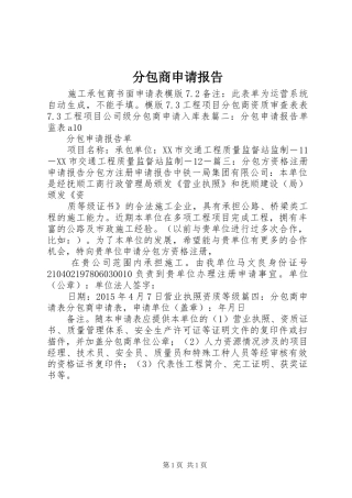 分包商申请报告