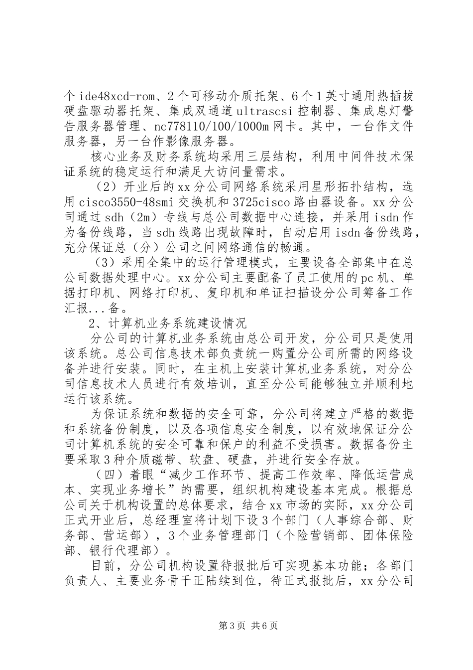 分公司筹备工作汇报_第3页