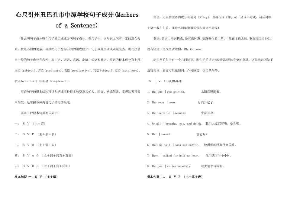 高一英语英语句子成分的划分及练习试题_第1页