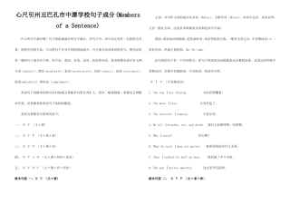 高一英语英语句子成分的划分及练习试题