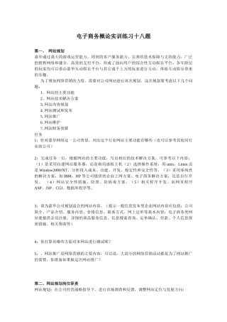 电子商务网站规划实训
