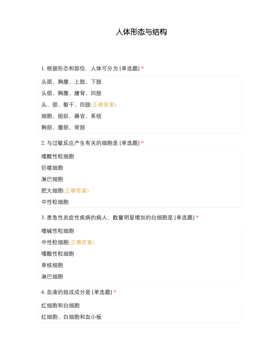 人体形态与结构_第1页