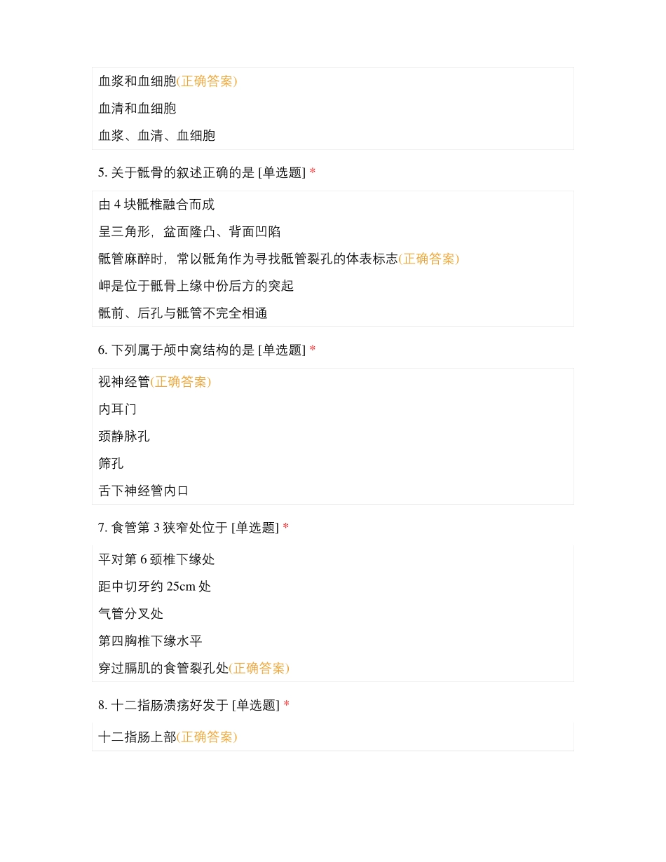 人体形态与结构_第2页