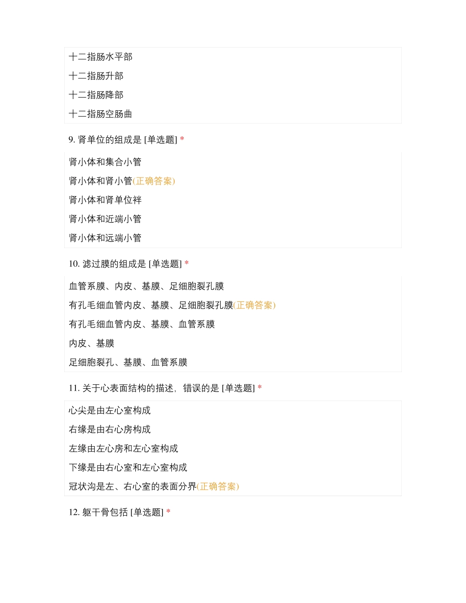 人体形态与结构_第3页
