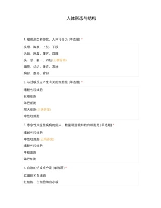 人体形态与结构