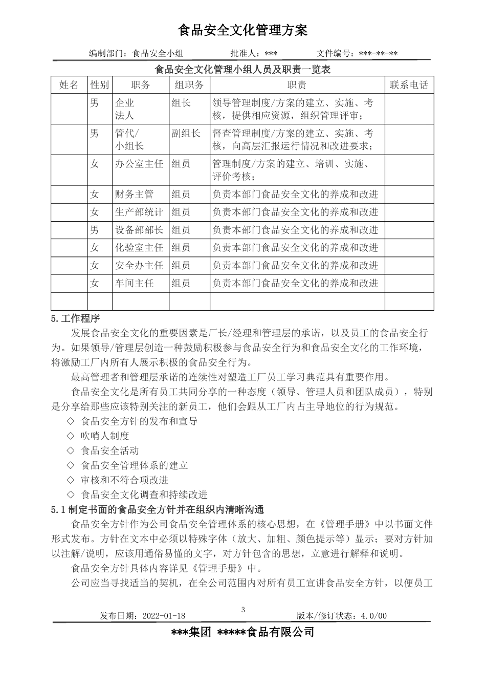 食品安全文化管理_第3页