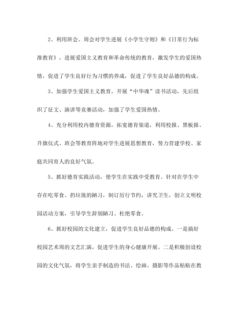 2021年9月教师个人参考总结_第2页