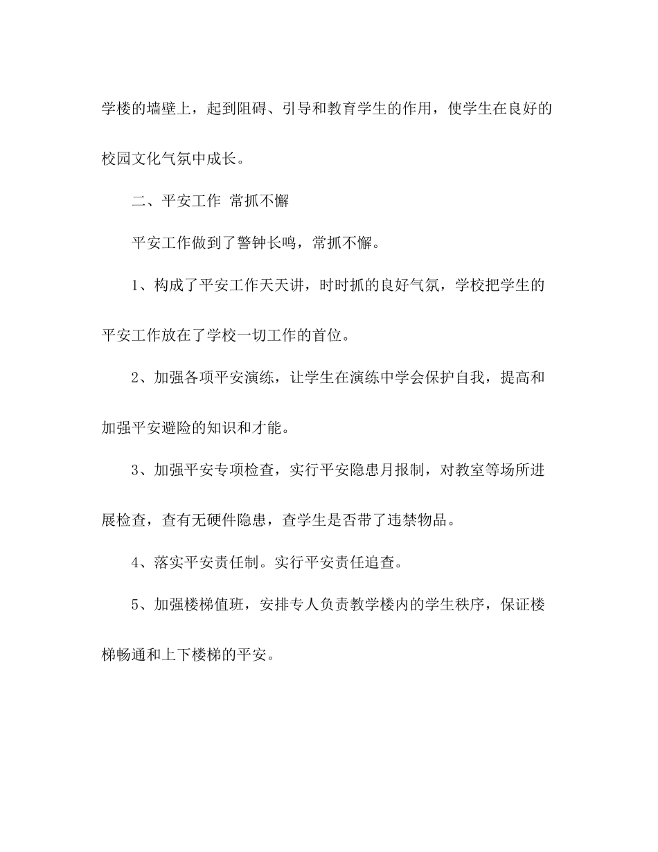 2021年9月教师个人参考总结_第3页