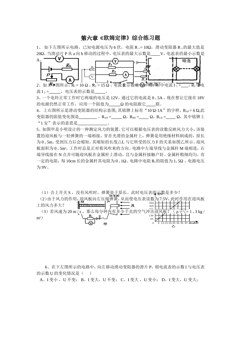 欧姆定律复习_第1页