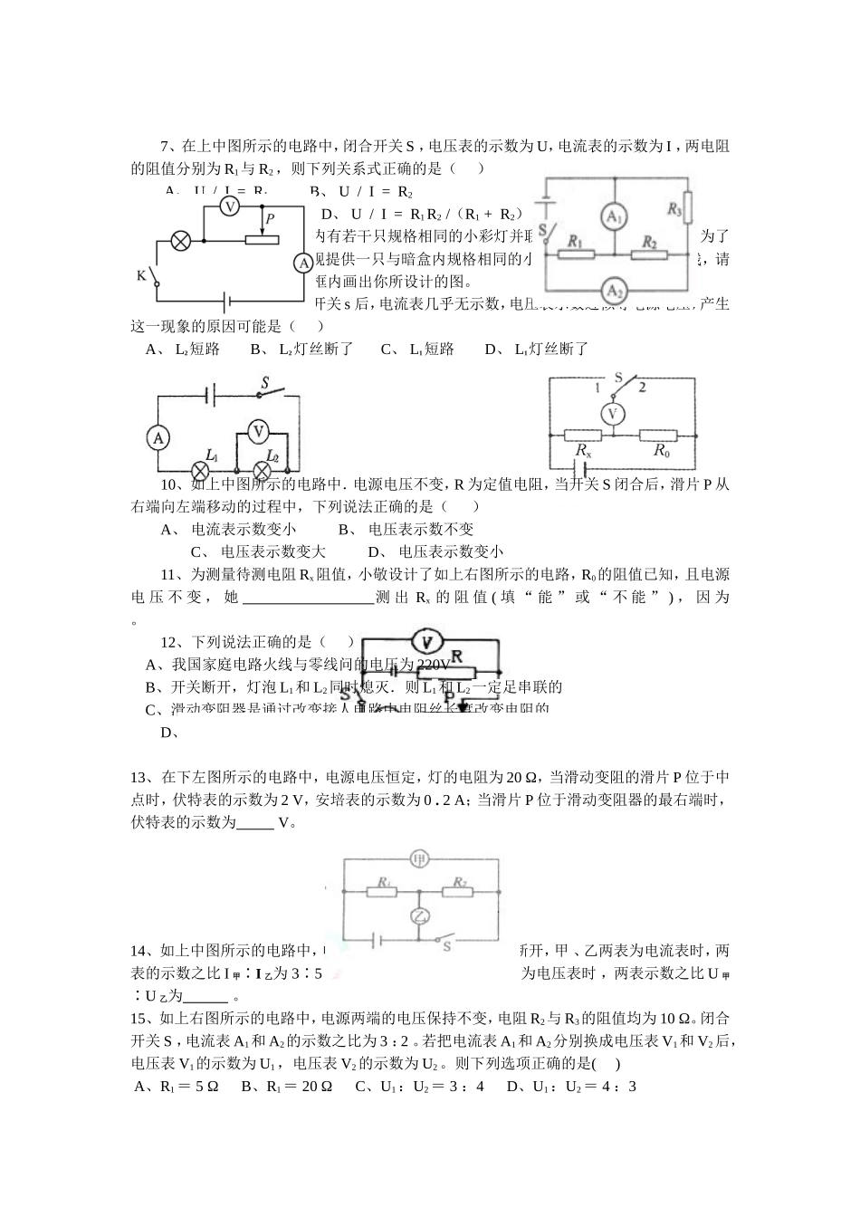 欧姆定律复习_第2页