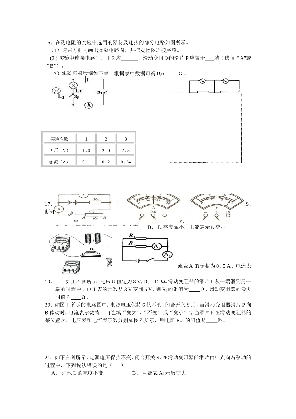 欧姆定律复习_第3页