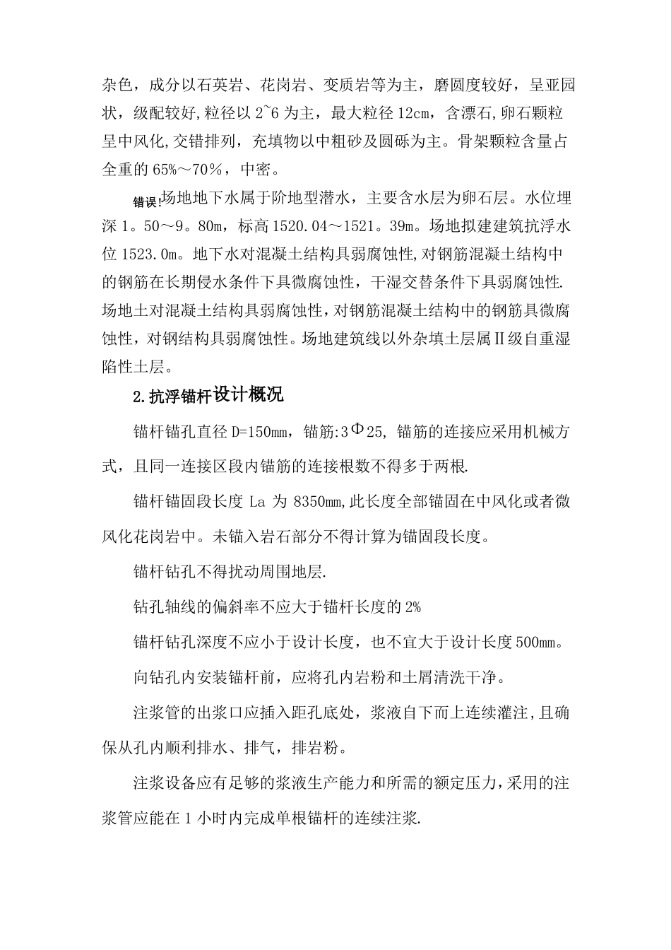 抗浮锚杆施工监理要点_第2页