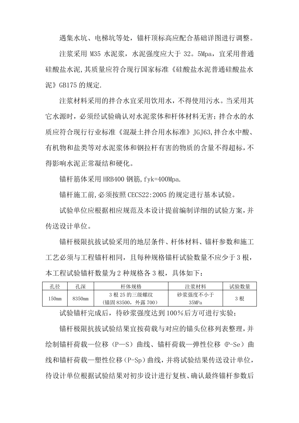 抗浮锚杆施工监理要点_第3页