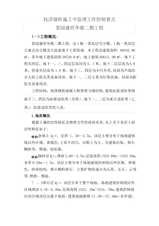 抗浮锚杆施工监理要点
