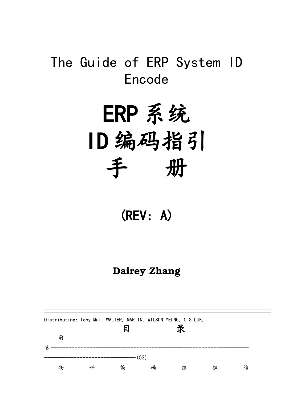 ERP系统ID编码指导手册_第1页