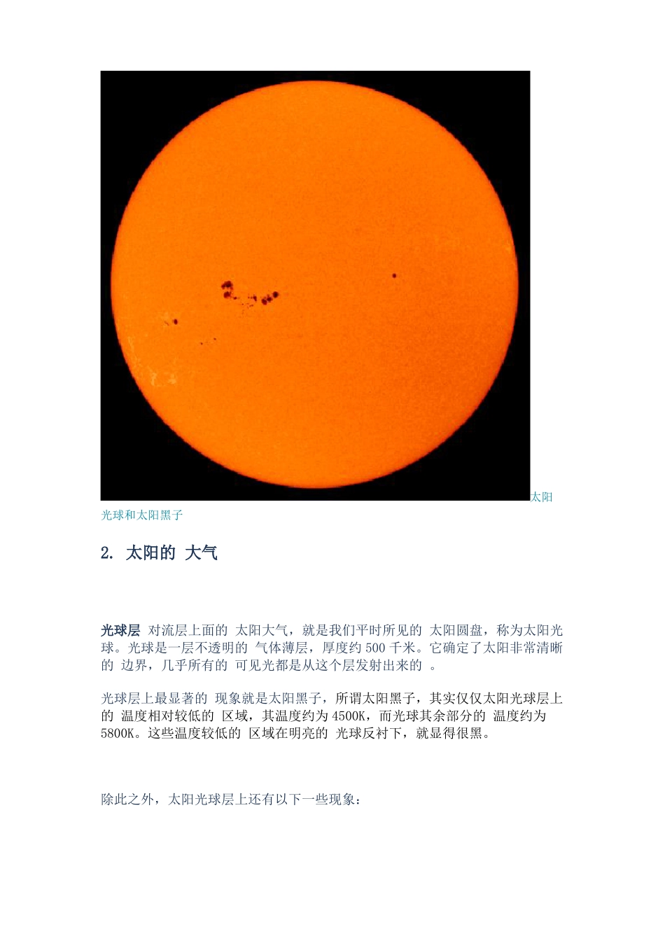 太阳的基本结构_第3页