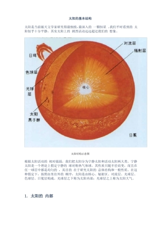 太阳的基本结构