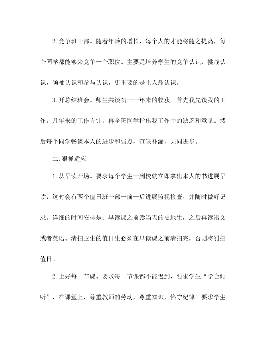 精选初一班主任开学第一周工作参考总结（通用）_第2页