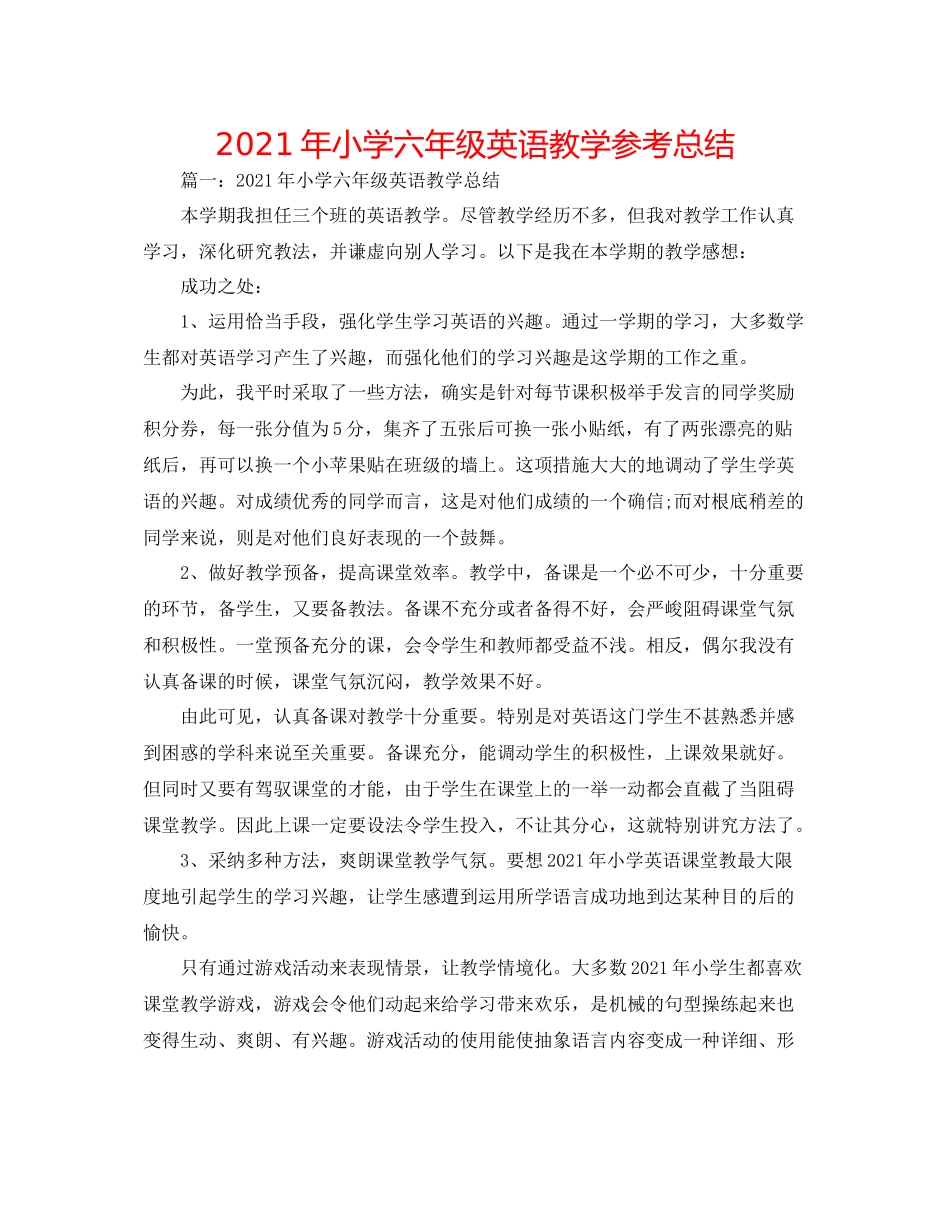2021年小学六年级英语教学参考总结_第1页