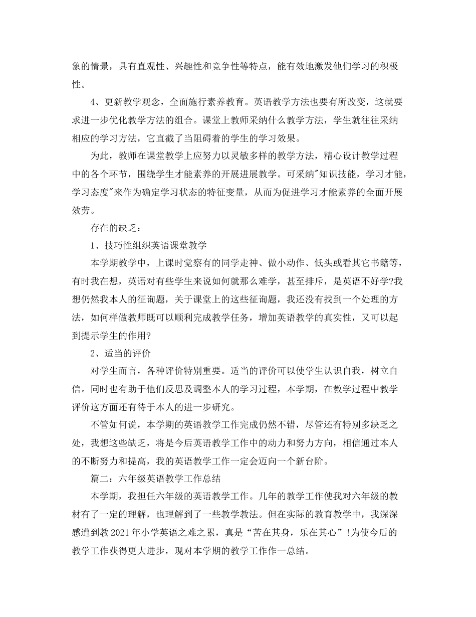 2021年小学六年级英语教学参考总结_第2页