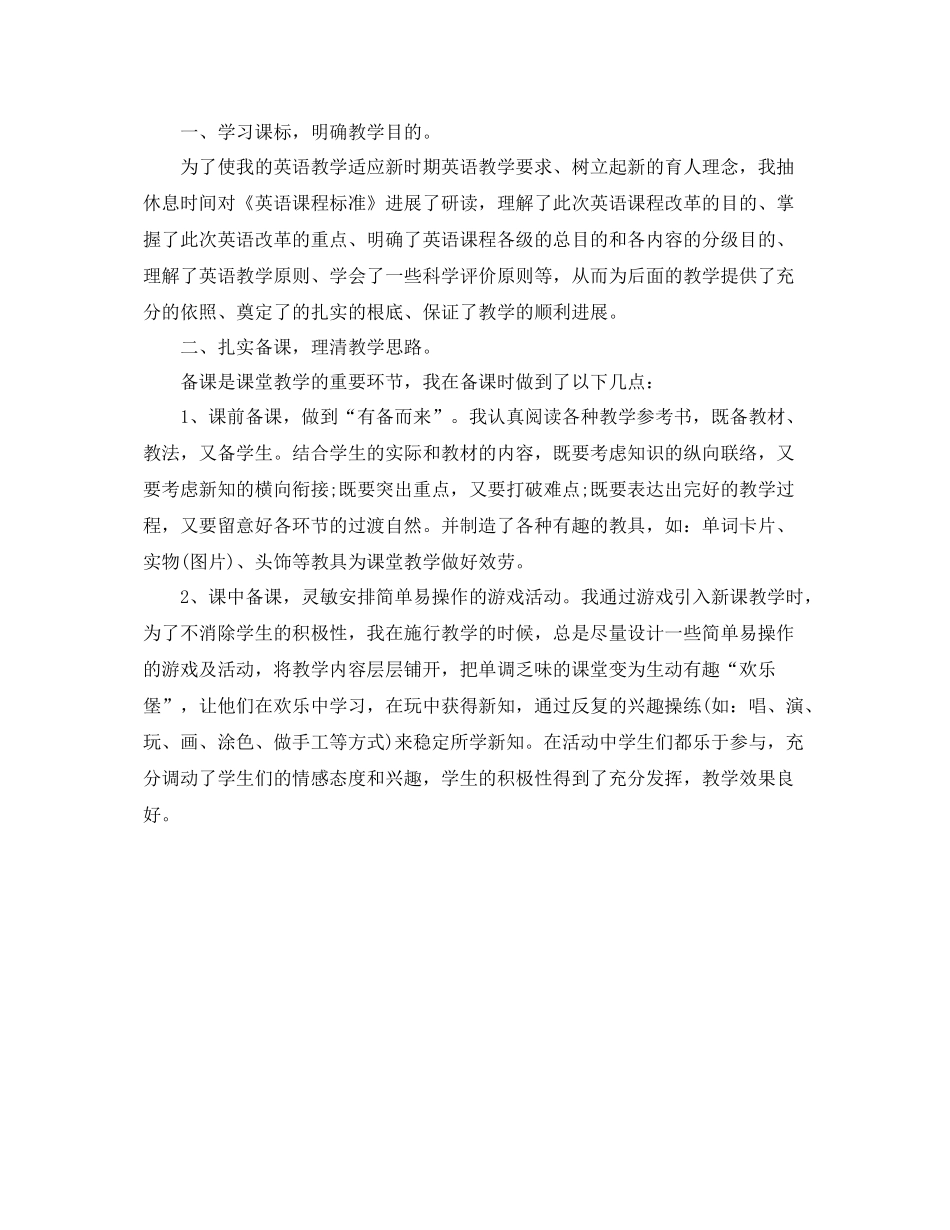 2021年小学六年级英语教学参考总结_第3页