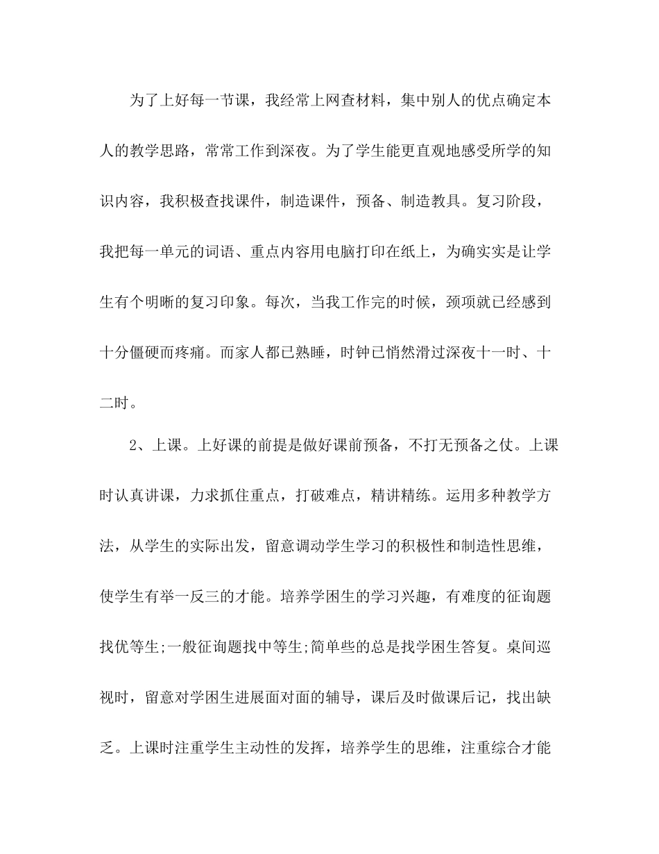 2021年个人教学工作参考总结_第3页