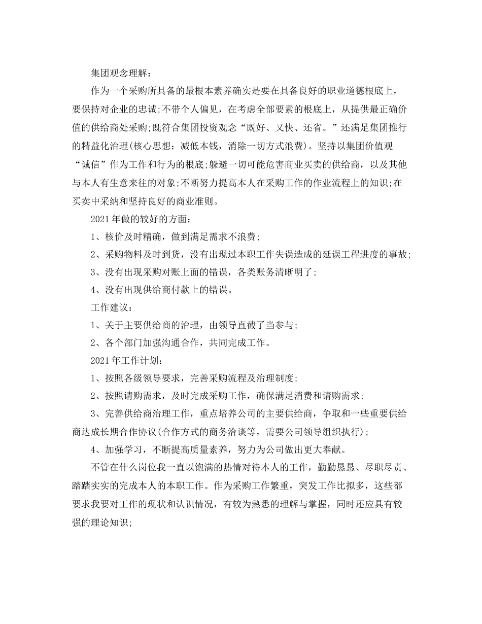 2021年度工作参考总结贸易部年度个人工作参考总结范文_第2页