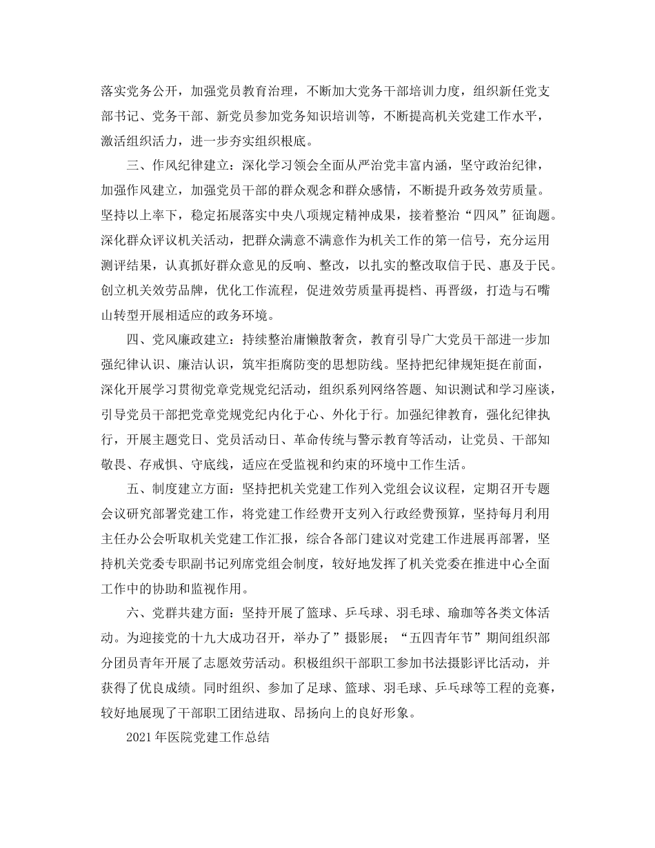 2021年基层党建工作参考总结_党建工作参考总结写作范文_第2页