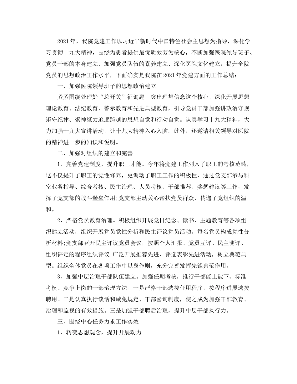 2021年基层党建工作参考总结_党建工作参考总结写作范文_第3页