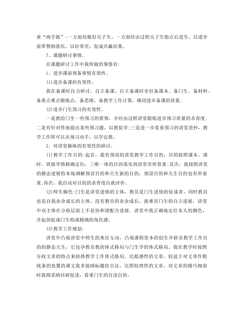 2021年小学教师年终参考总结1)_第3页